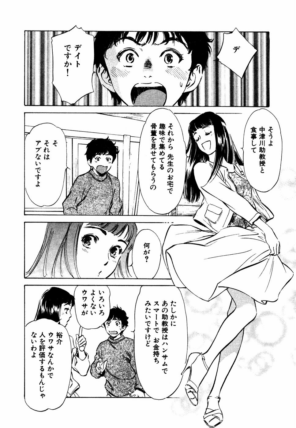 [Hazuki Kaoru] Antique Romantic Mitsutsubo Kantei Hen page 167 full