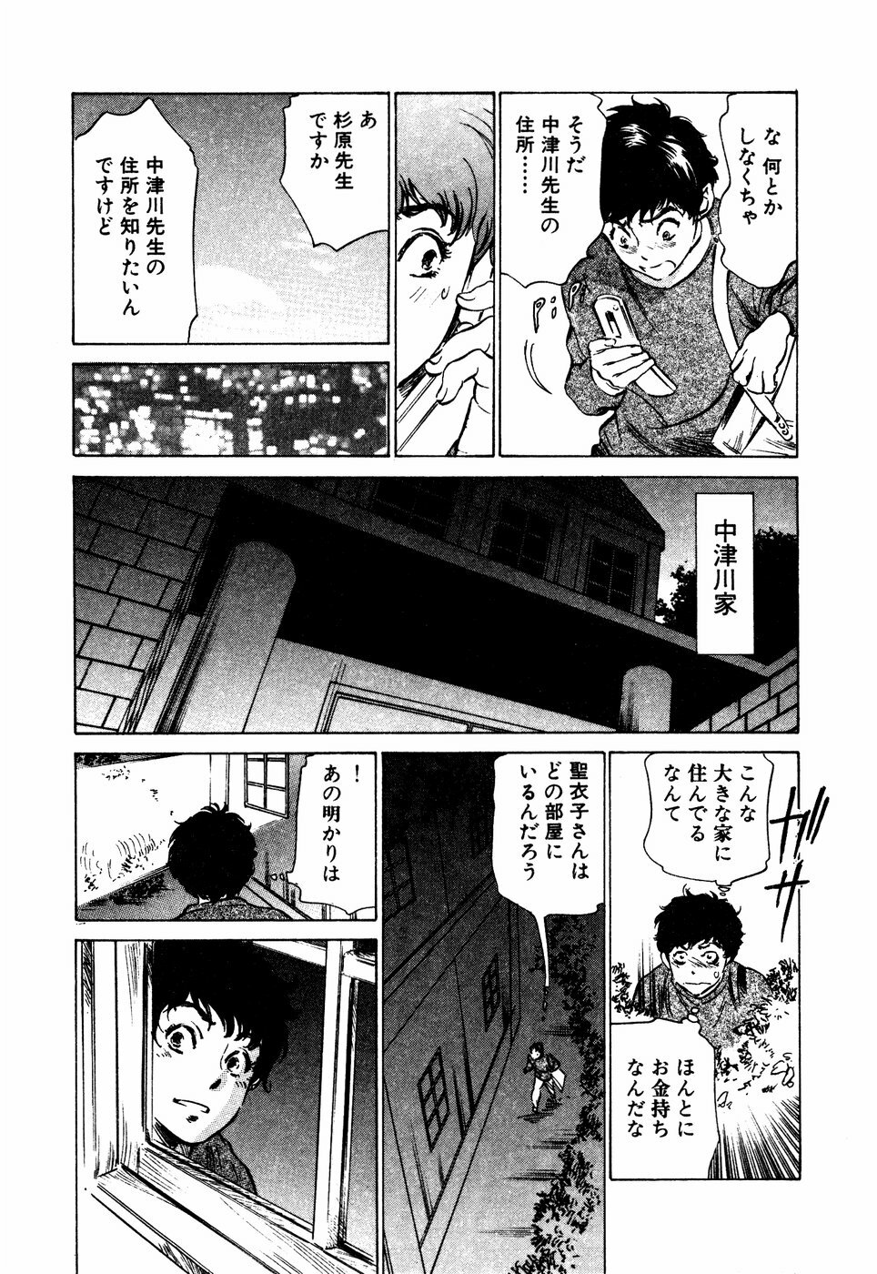 [Hazuki Kaoru] Antique Romantic Mitsutsubo Kantei Hen page 170 full