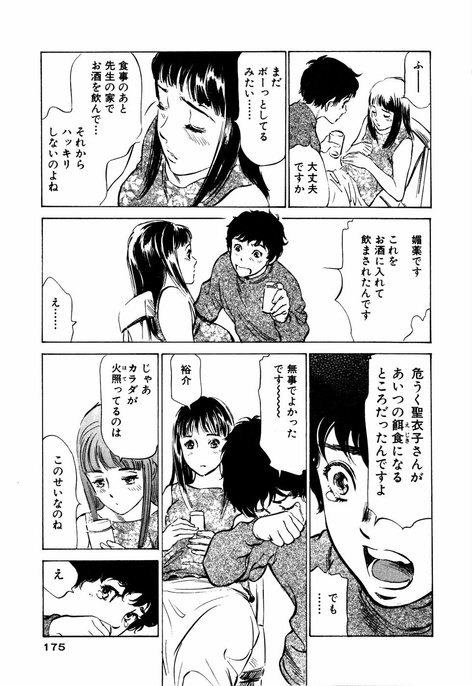 [Hazuki Kaoru] Antique Romantic Mitsutsubo Kantei Hen page 176 full