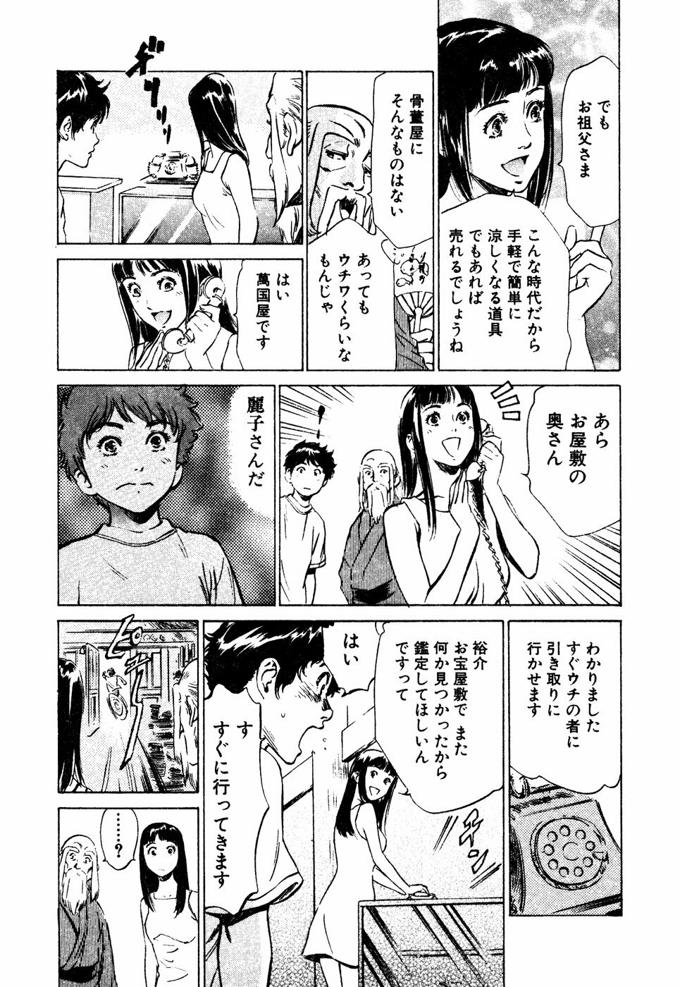 [Hazuki Kaoru] Antique Romantic Mitsutsubo Kantei Hen page 50 full