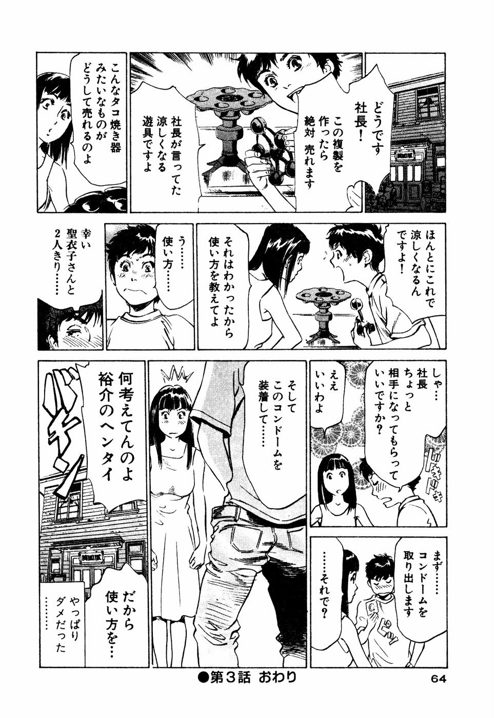 [Hazuki Kaoru] Antique Romantic Mitsutsubo Kantei Hen page 65 full