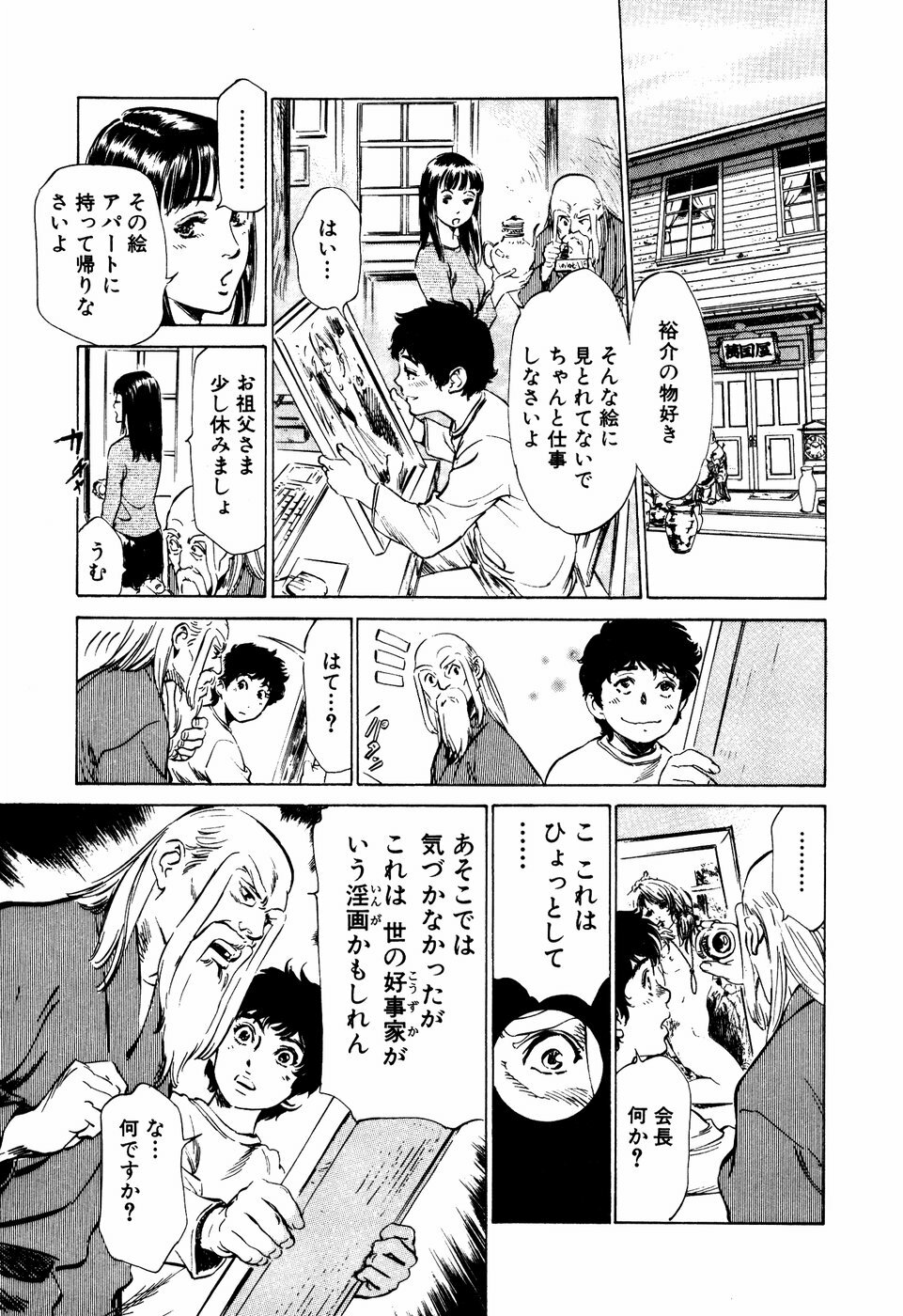 [Hazuki Kaoru] Antique Romantic Mitsutsubo Kantei Hen page 72 full