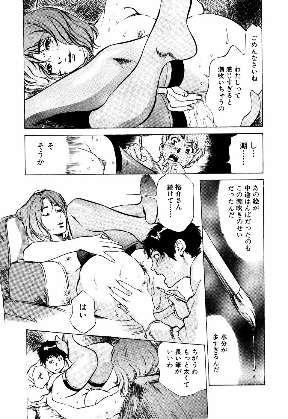 [Hazuki Kaoru] Antique Romantic Mitsutsubo Kantei Hen page 80 full