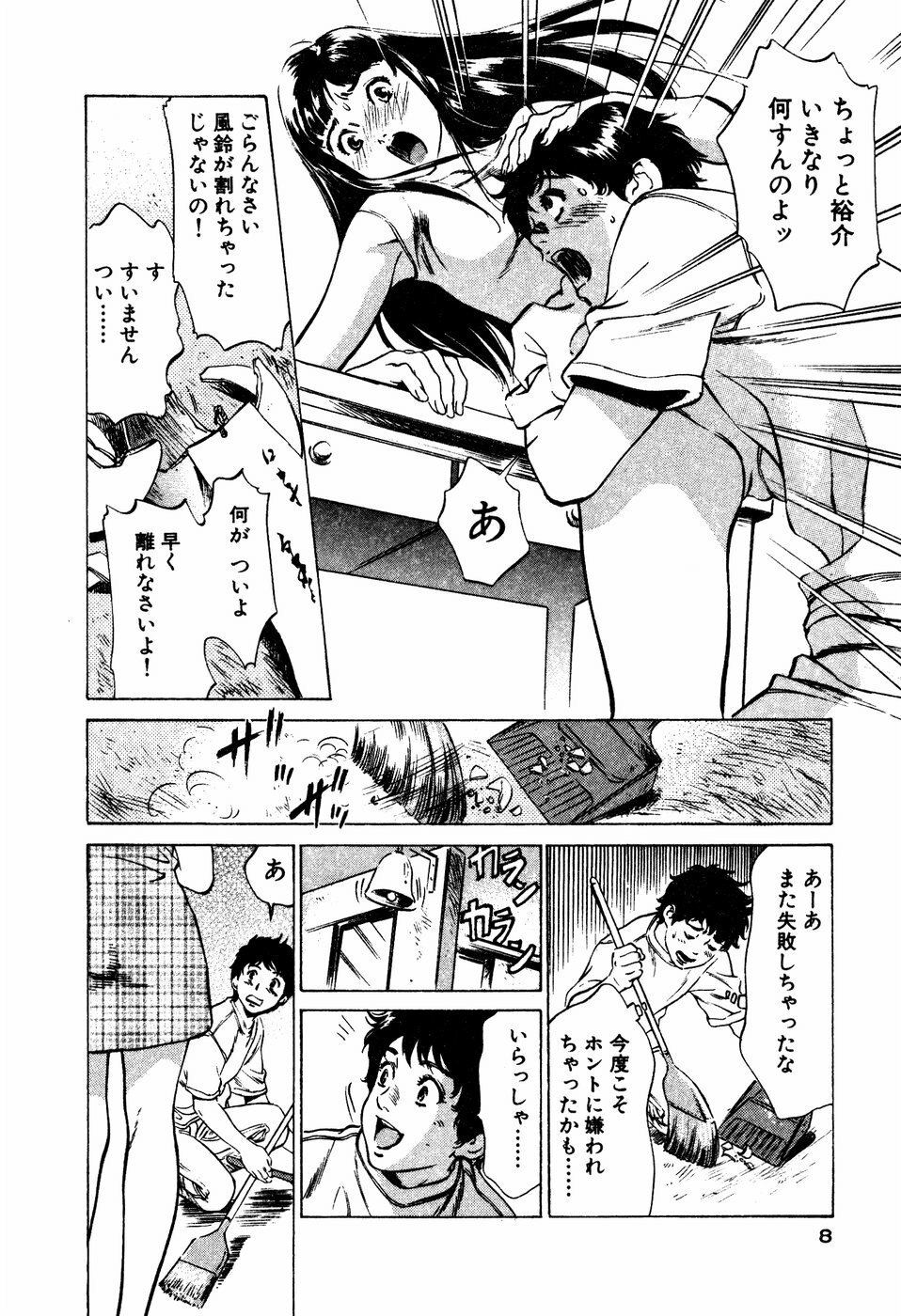 [Hazuki Kaoru] Antique Romantic Mitsutsubo Kantei Hen page 9 full