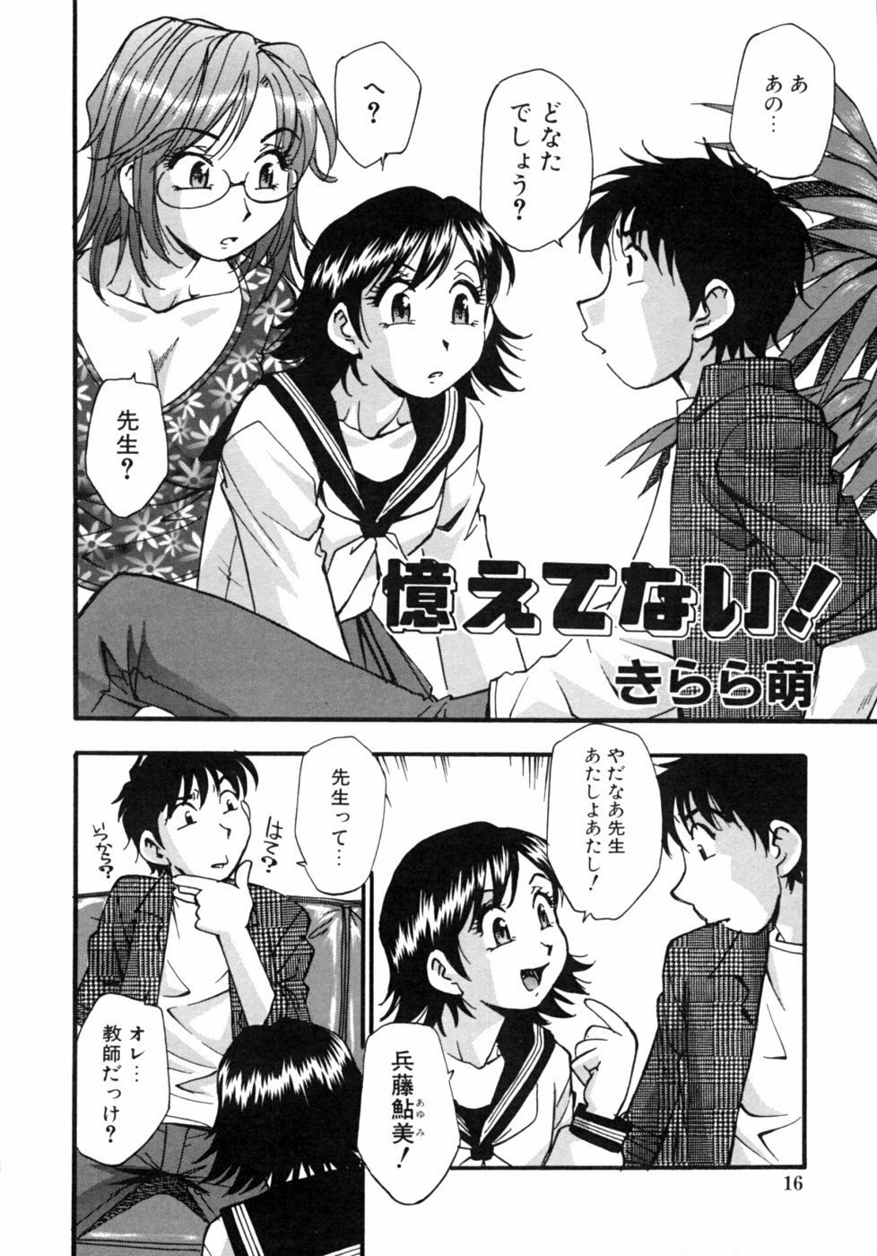[Anthology] Kazoku Koukan! page 16 full
