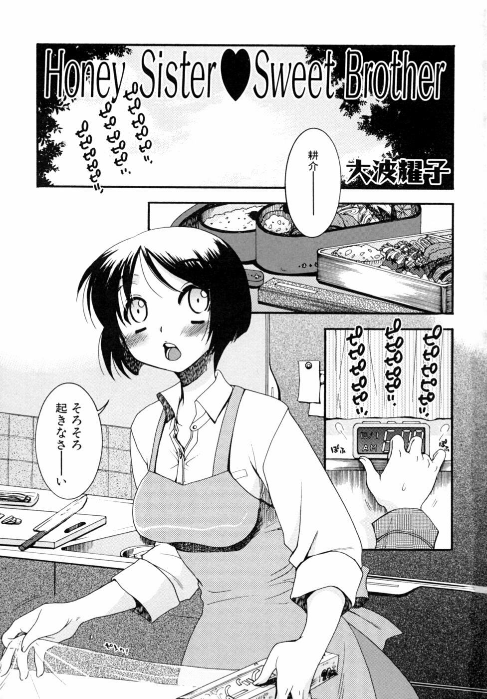 [Anthology] Kazoku Koukan! page 3 full