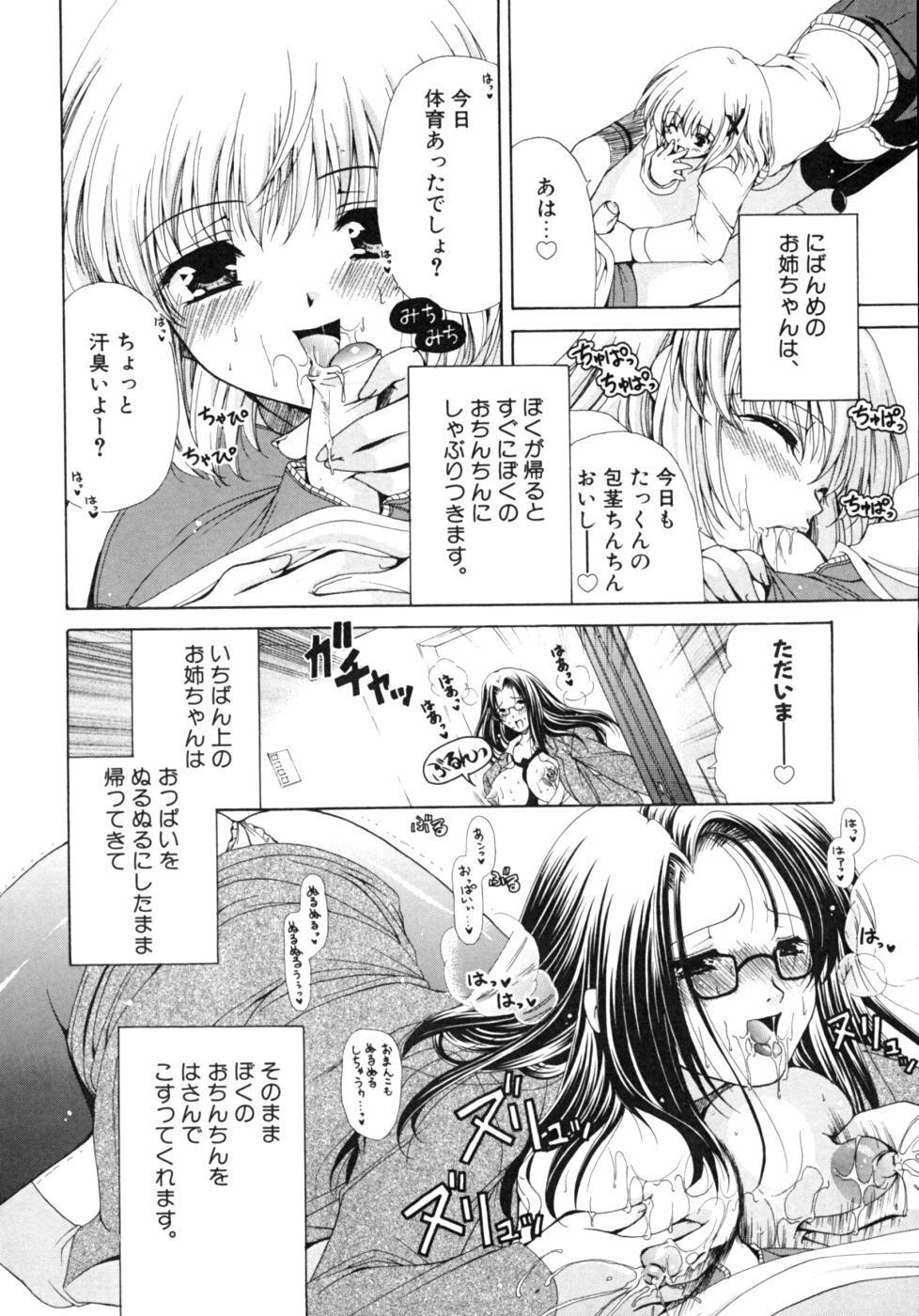 [Anthology] Kazoku Koukan! page 36 full