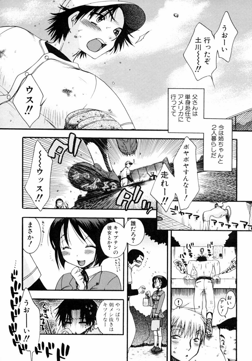 [Anthology] Kazoku Koukan! page 5 full