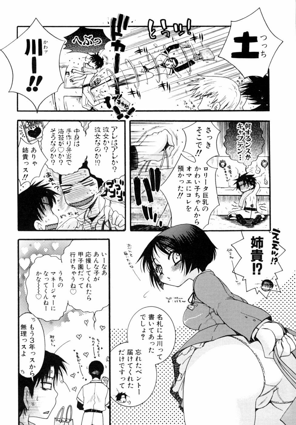 [Anthology] Kazoku Koukan! page 6 full