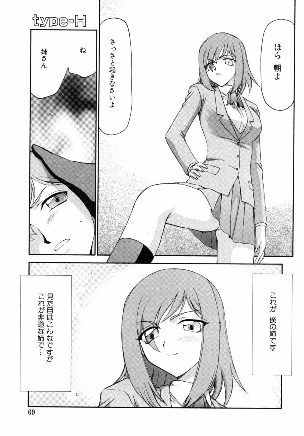 [Anthology] Kazoku Koukan! page 69 full