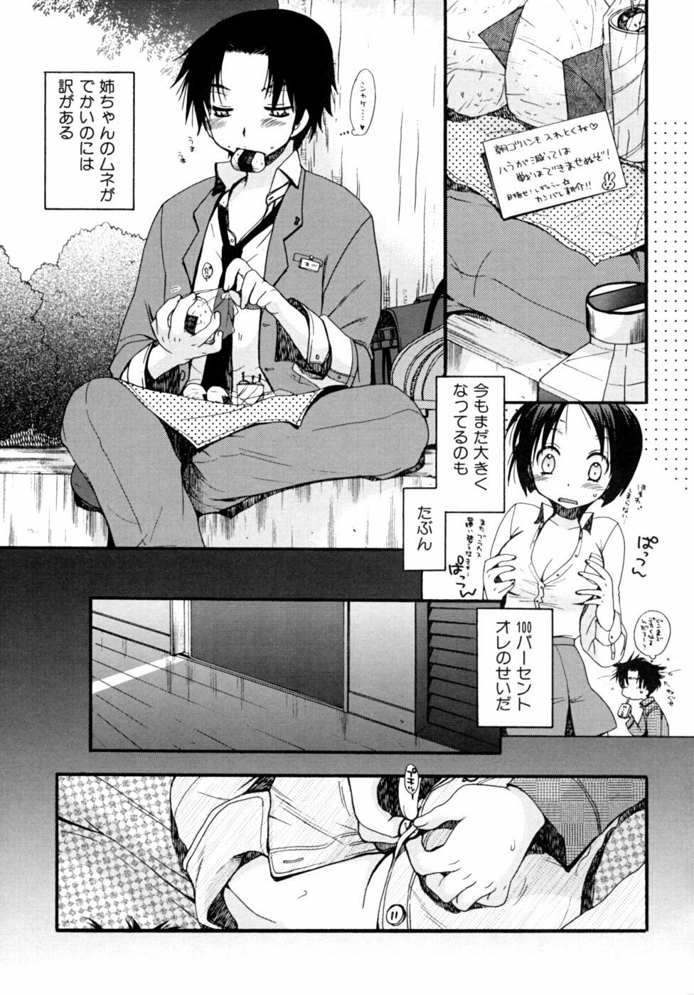 [Anthology] Kazoku Koukan! page 7 full