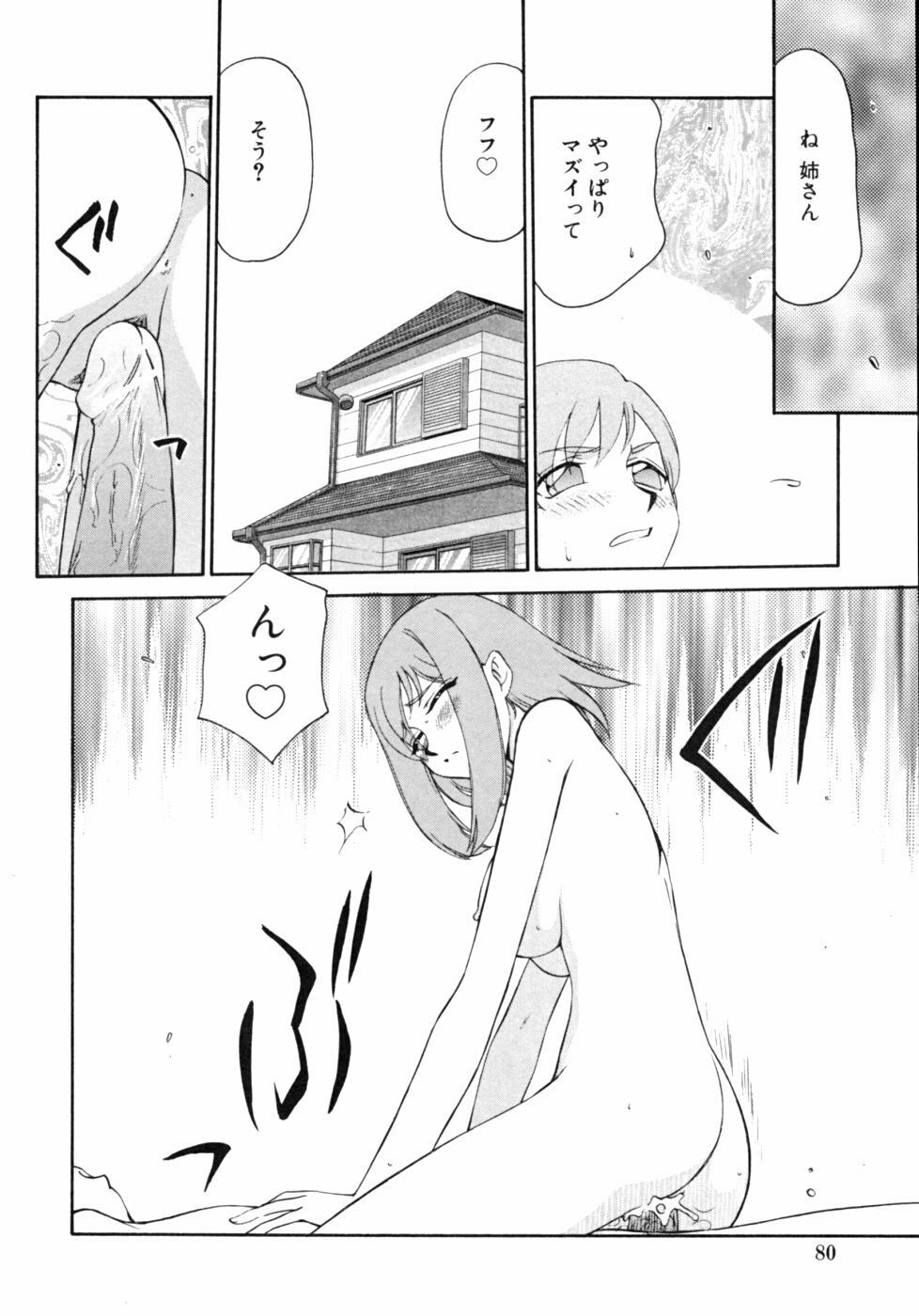 [Anthology] Kazoku Koukan! page 80 full