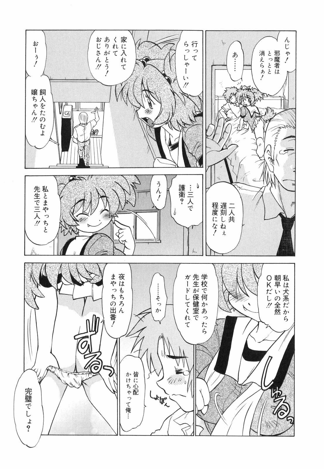 [Mitamori Tatsuya] Gokinjo no Monster - Have Some Babylicious Monsters! page 100 full