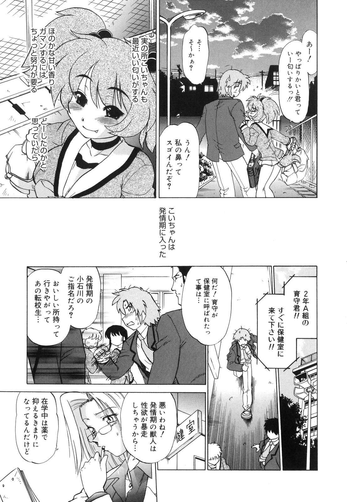 [Mitamori Tatsuya] Gokinjo no Monster - Have Some Babylicious Monsters! page 14 full