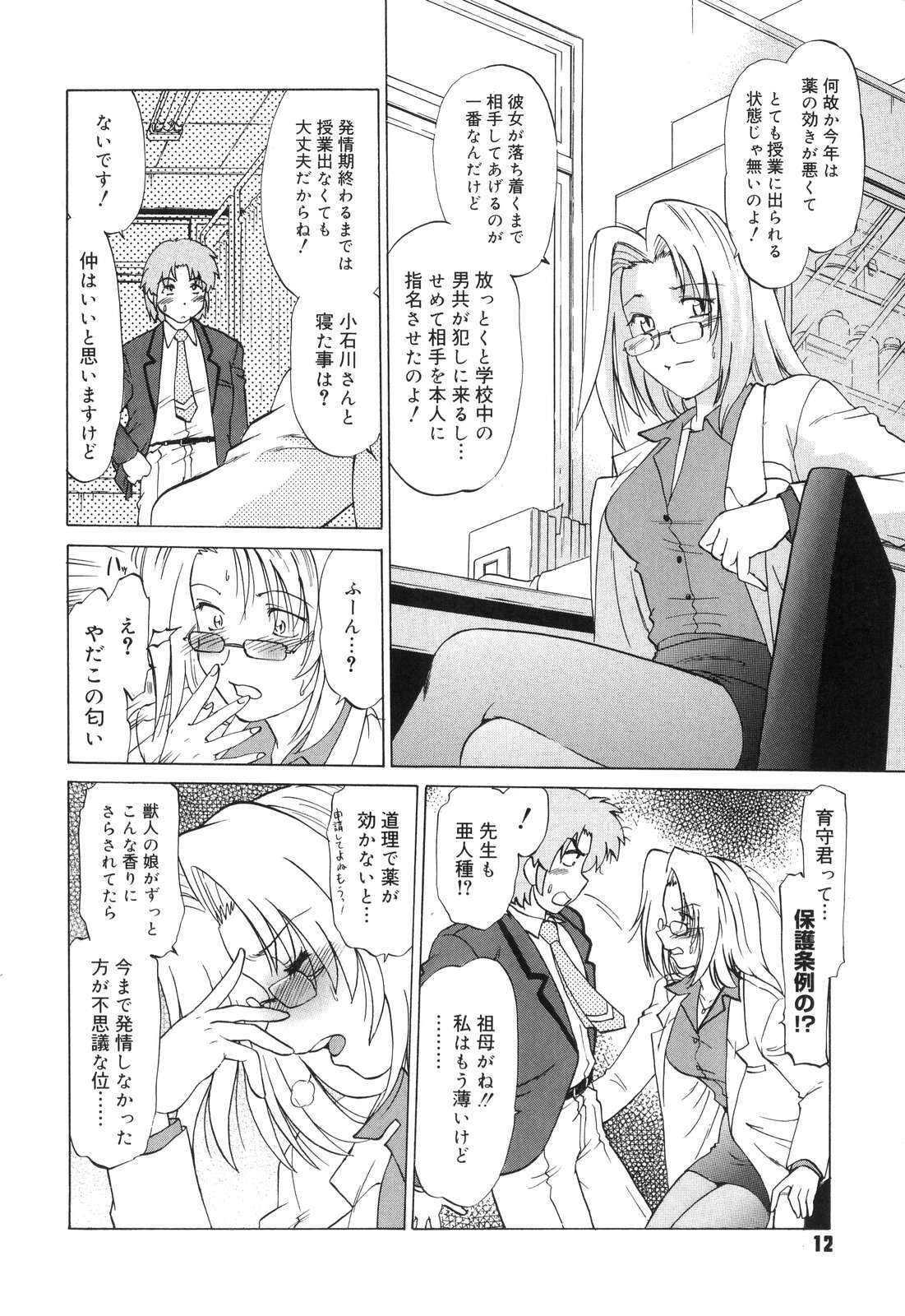 [Mitamori Tatsuya] Gokinjo no Monster - Have Some Babylicious Monsters! page 15 full