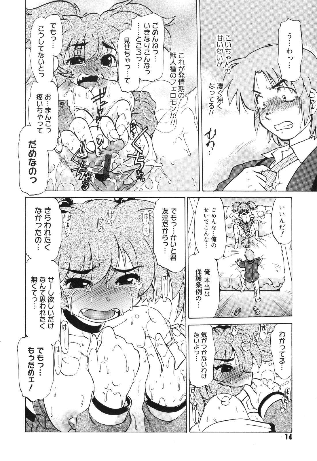 [Mitamori Tatsuya] Gokinjo no Monster - Have Some Babylicious Monsters! page 17 full