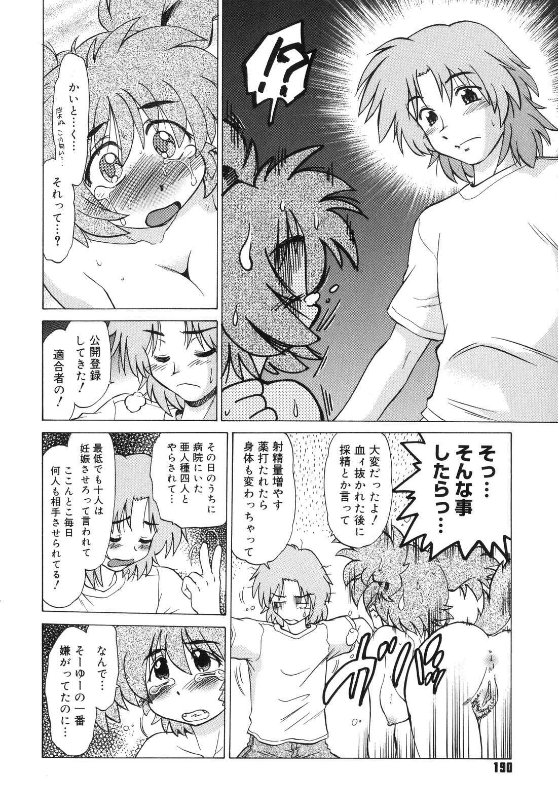 [Mitamori Tatsuya] Gokinjo no Monster - Have Some Babylicious Monsters! page 193 full