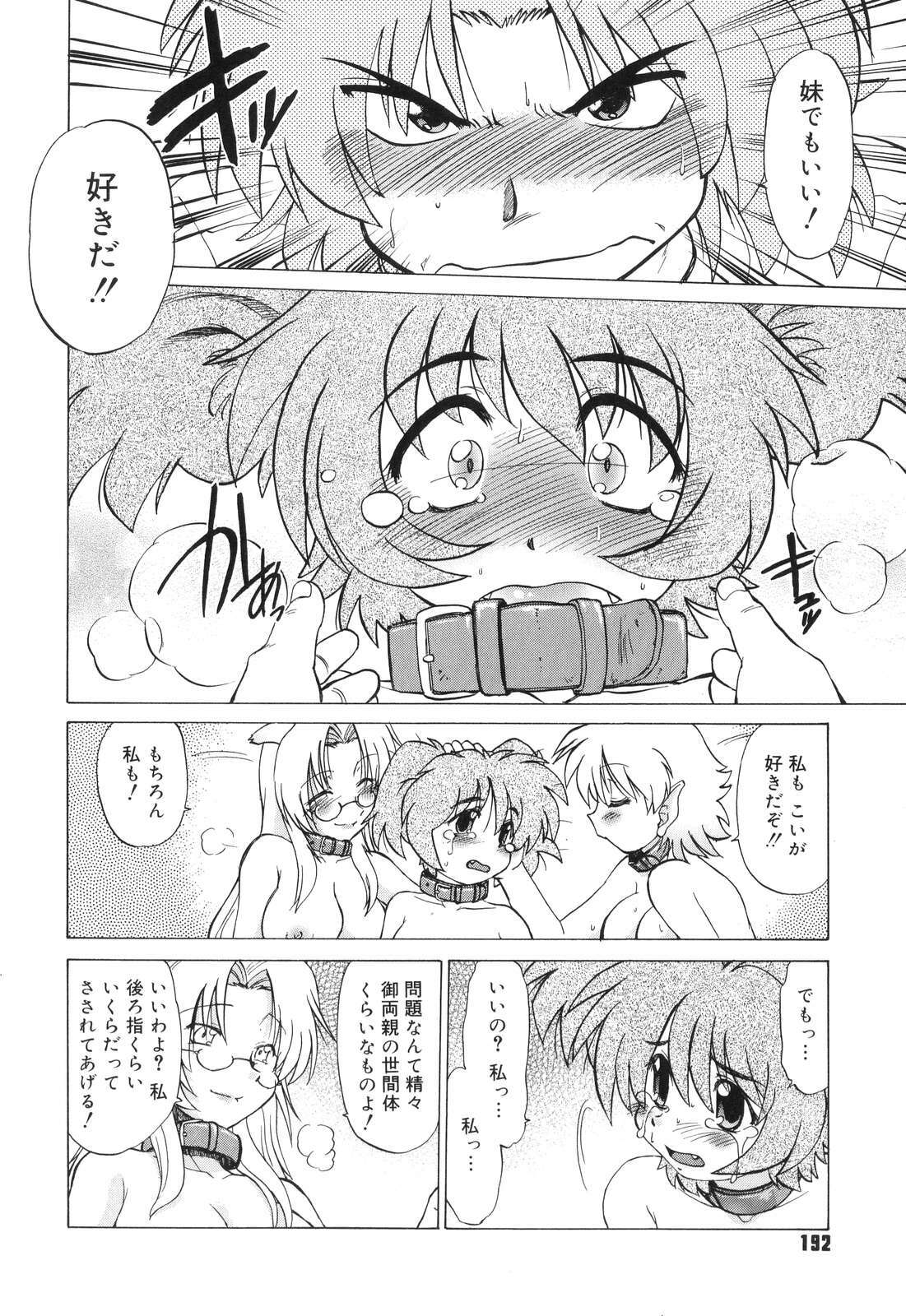 [Mitamori Tatsuya] Gokinjo no Monster - Have Some Babylicious Monsters! page 195 full