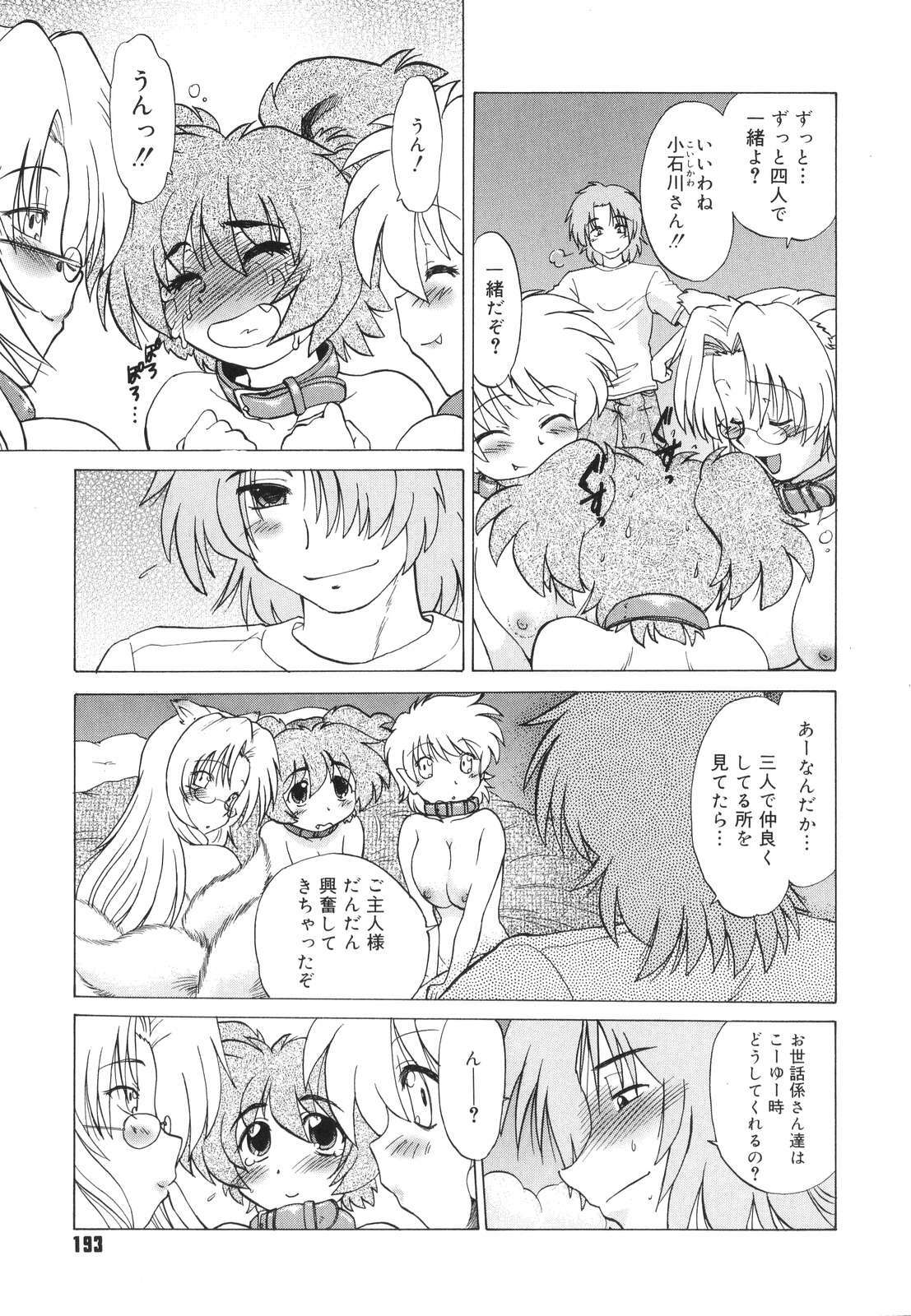 [Mitamori Tatsuya] Gokinjo no Monster - Have Some Babylicious Monsters! page 196 full