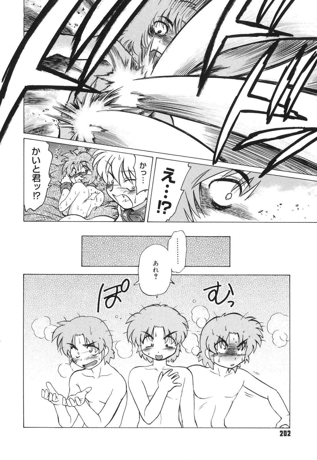 [Mitamori Tatsuya] Gokinjo no Monster - Have Some Babylicious Monsters! page 205 full