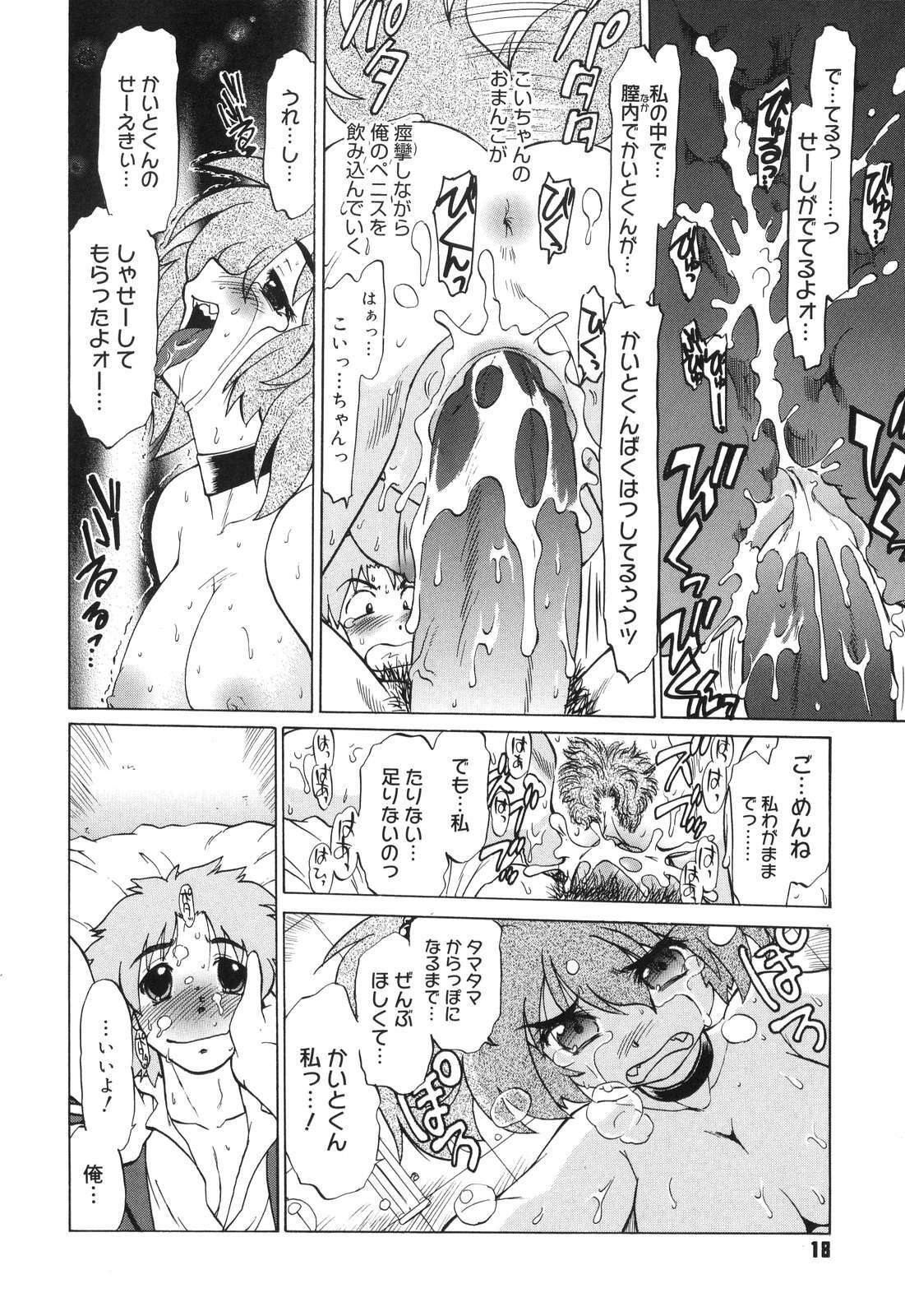 [Mitamori Tatsuya] Gokinjo no Monster - Have Some Babylicious Monsters! page 21 full