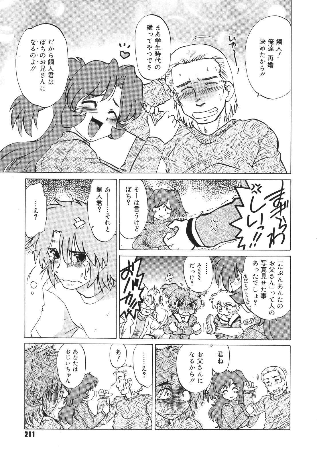 [Mitamori Tatsuya] Gokinjo no Monster - Have Some Babylicious Monsters! page 213 full