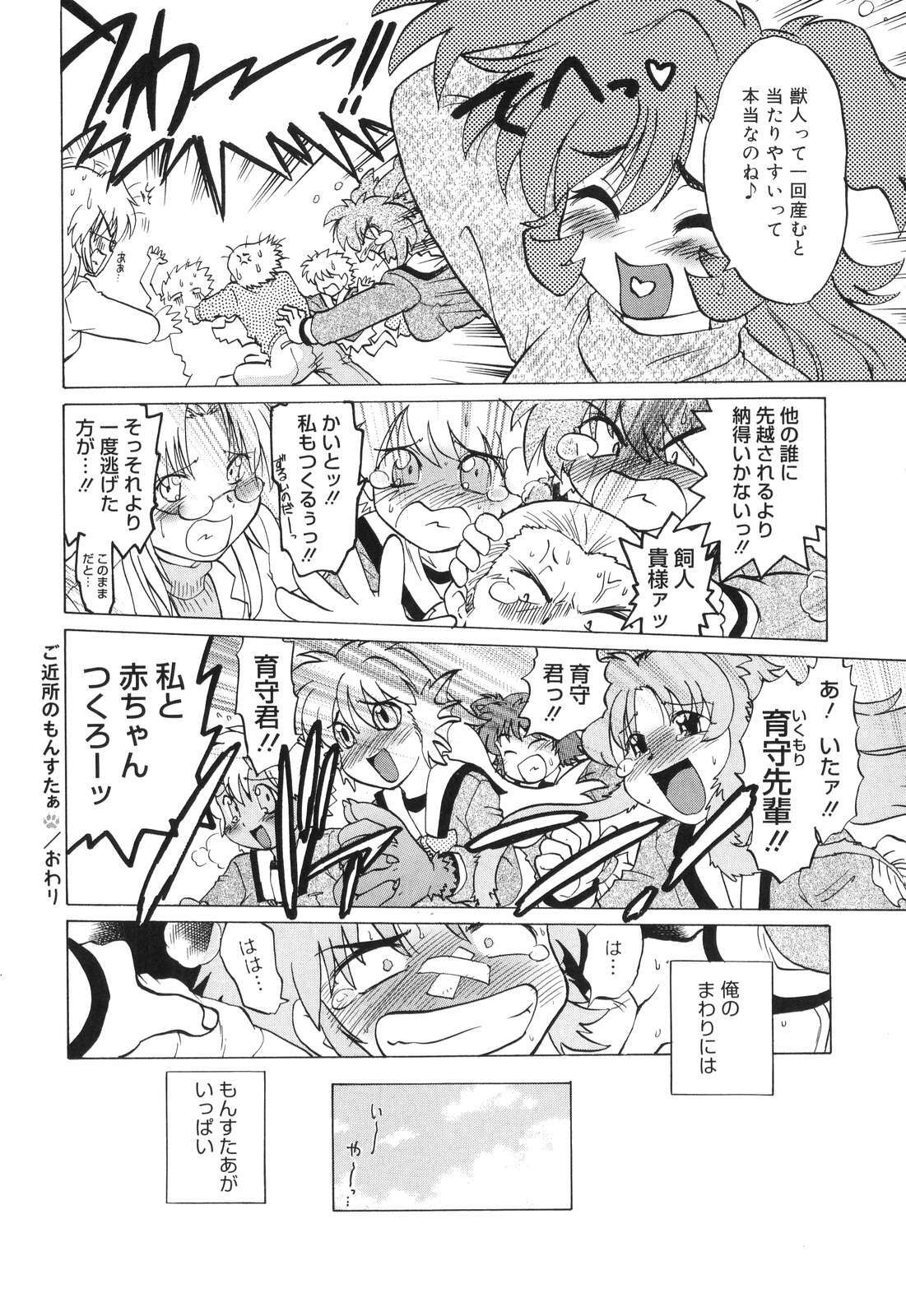 [Mitamori Tatsuya] Gokinjo no Monster - Have Some Babylicious Monsters! page 214 full