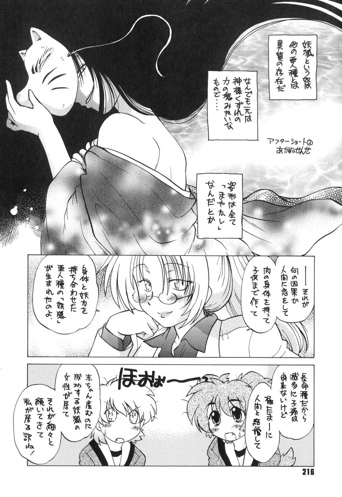 [Mitamori Tatsuya] Gokinjo no Monster - Have Some Babylicious Monsters! page 218 full