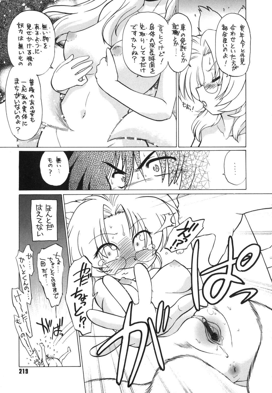 [Mitamori Tatsuya] Gokinjo no Monster - Have Some Babylicious Monsters! page 221 full