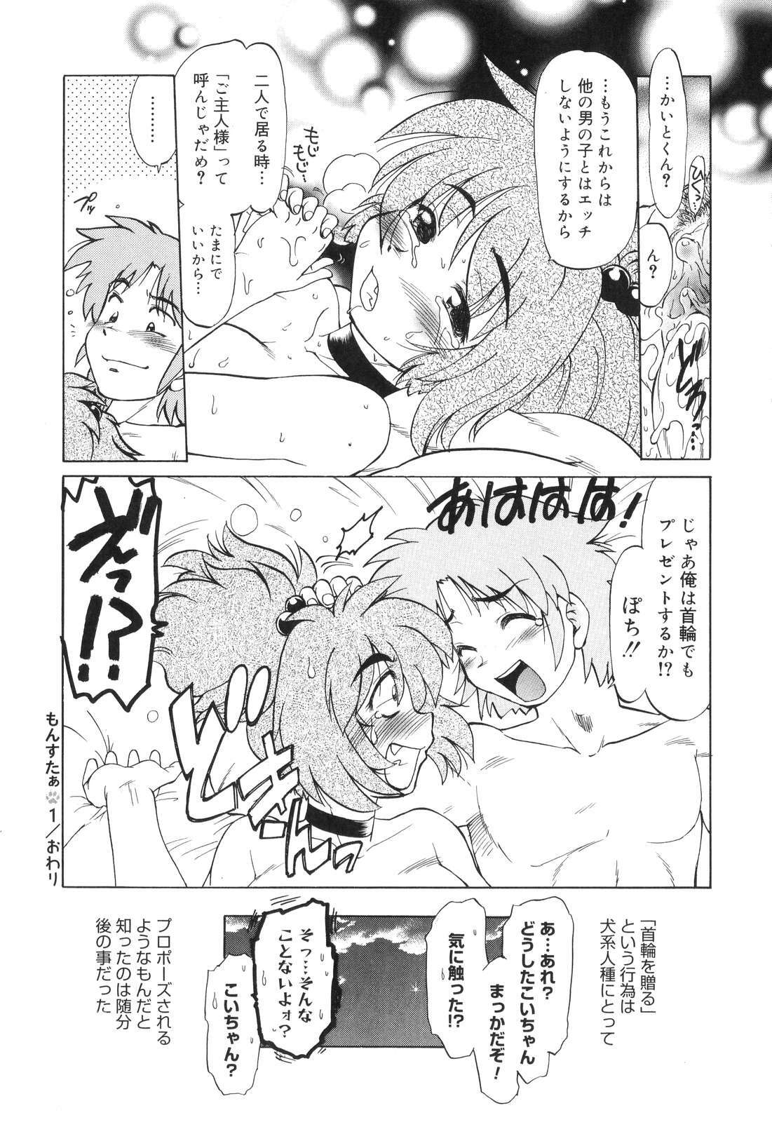 [Mitamori Tatsuya] Gokinjo no Monster - Have Some Babylicious Monsters! page 27 full