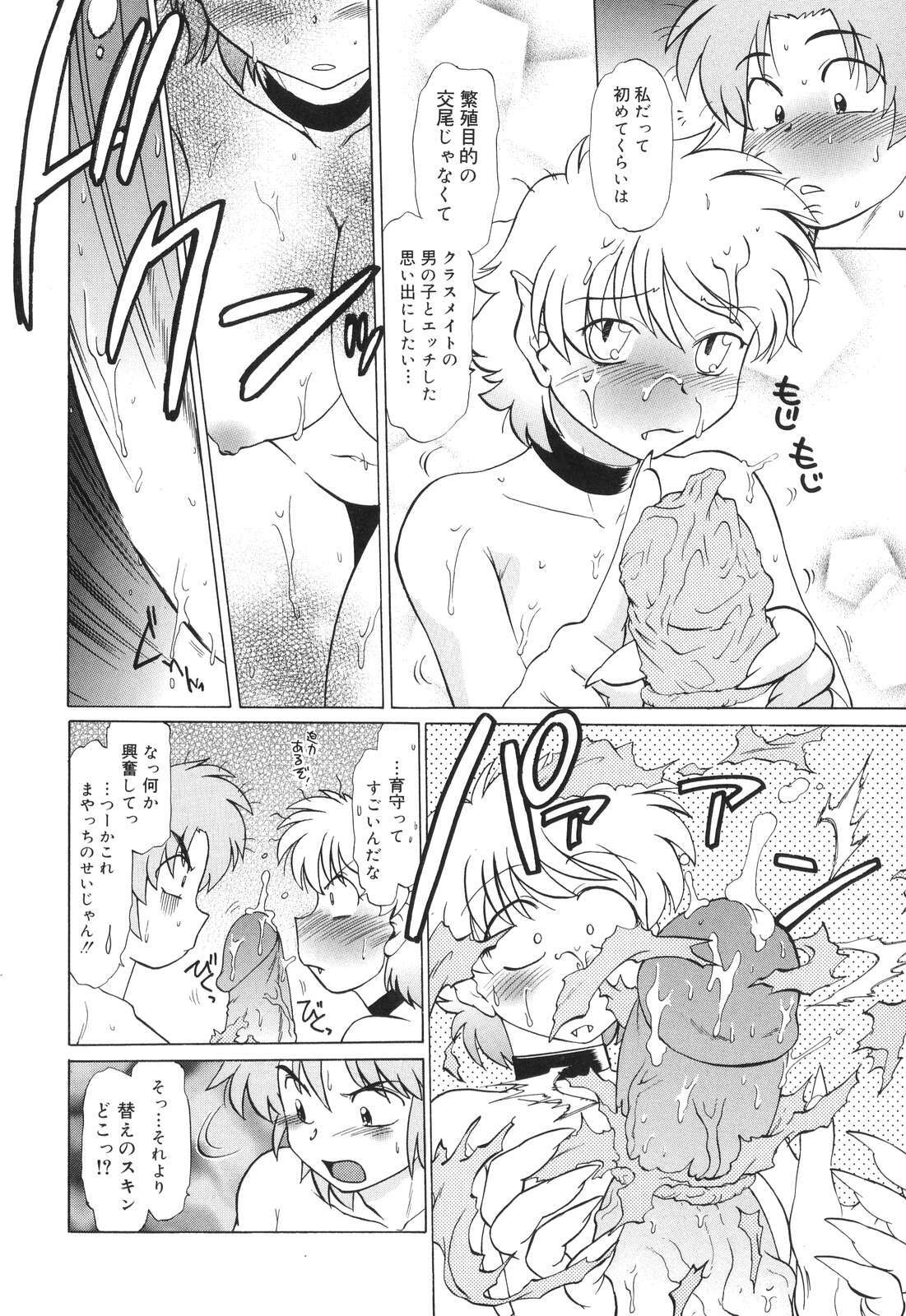 [Mitamori Tatsuya] Gokinjo no Monster - Have Some Babylicious Monsters! page 45 full