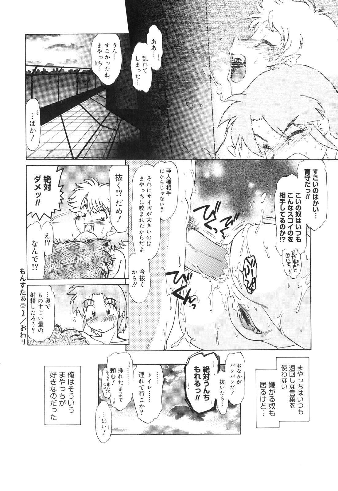 [Mitamori Tatsuya] Gokinjo no Monster - Have Some Babylicious Monsters! page 51 full