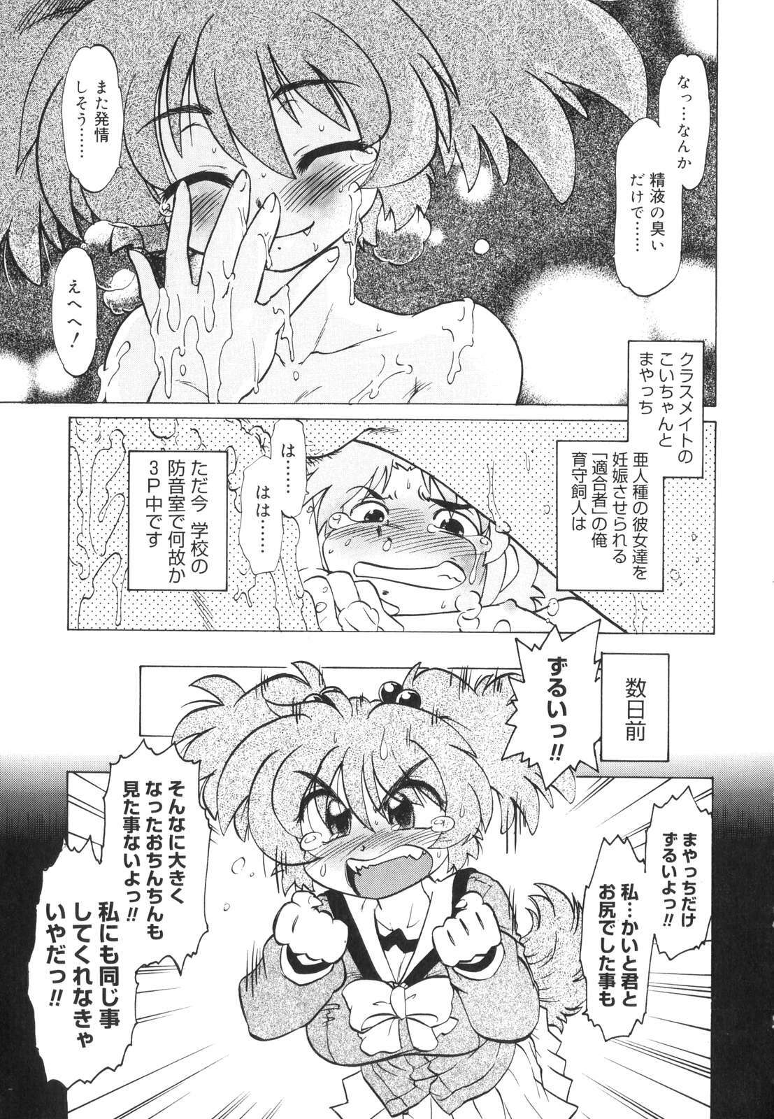 [Mitamori Tatsuya] Gokinjo no Monster - Have Some Babylicious Monsters! page 56 full