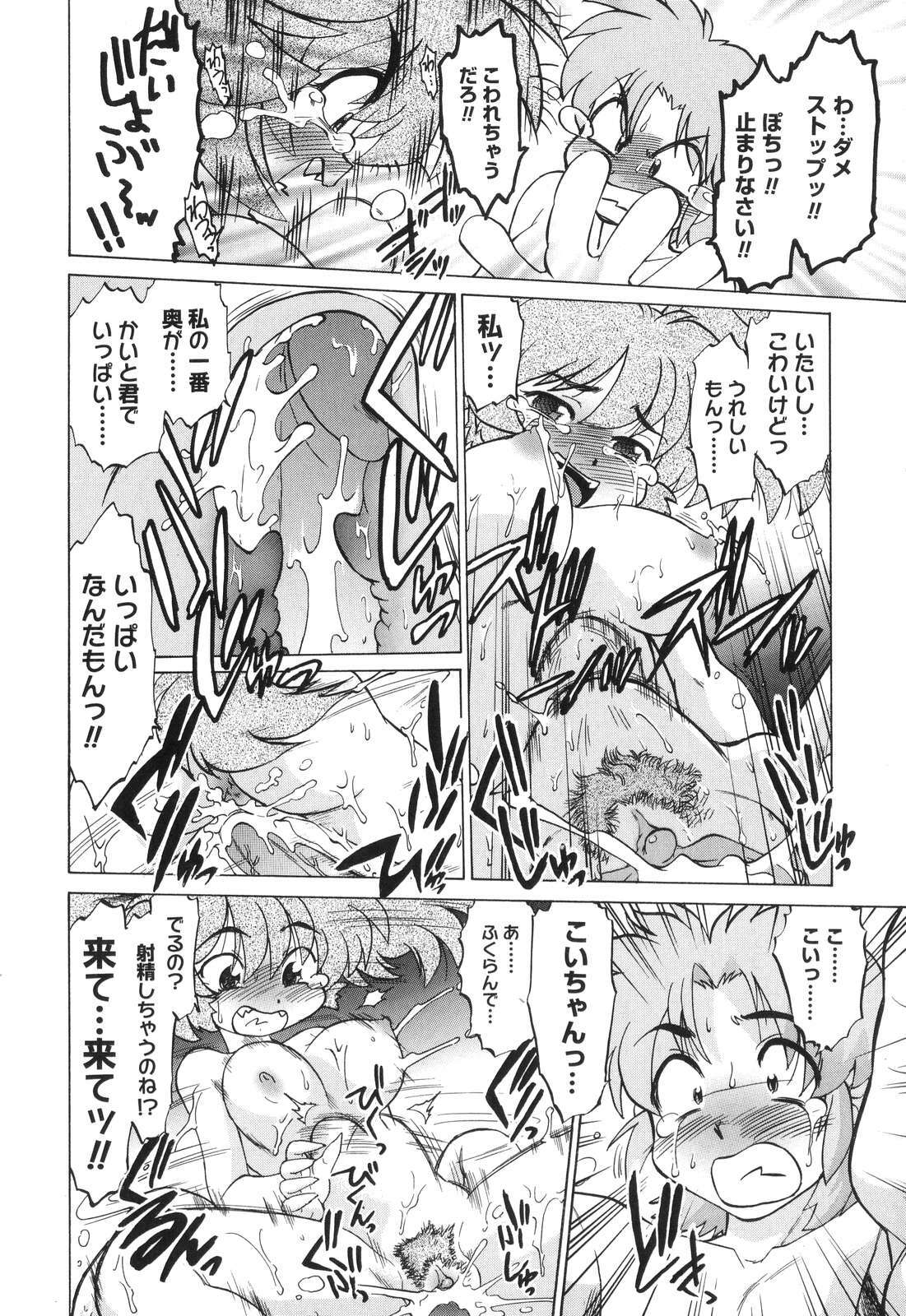 [Mitamori Tatsuya] Gokinjo no Monster - Have Some Babylicious Monsters! page 63 full