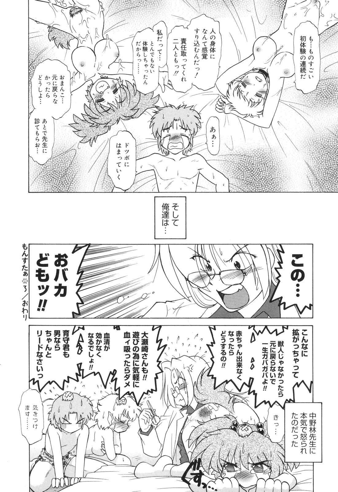 [Mitamori Tatsuya] Gokinjo no Monster - Have Some Babylicious Monsters! page 71 full