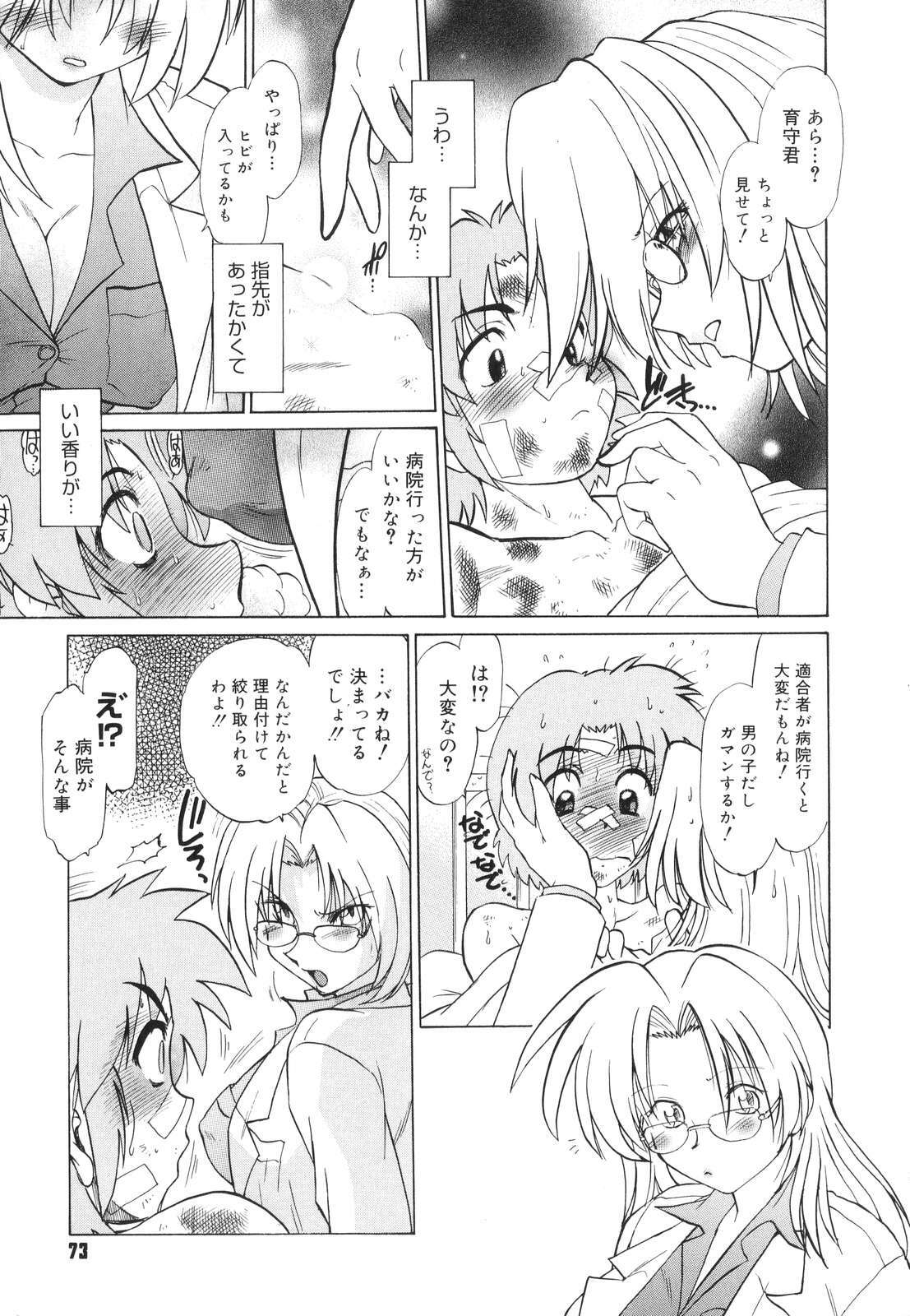 [Mitamori Tatsuya] Gokinjo no Monster - Have Some Babylicious Monsters! page 76 full