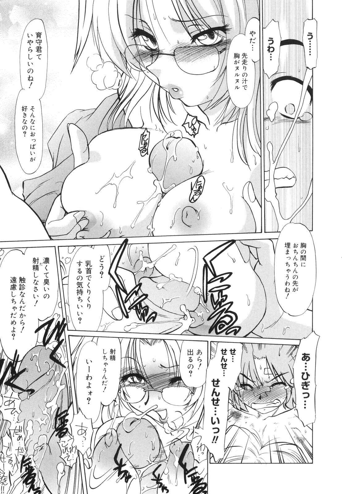 [Mitamori Tatsuya] Gokinjo no Monster - Have Some Babylicious Monsters! page 80 full