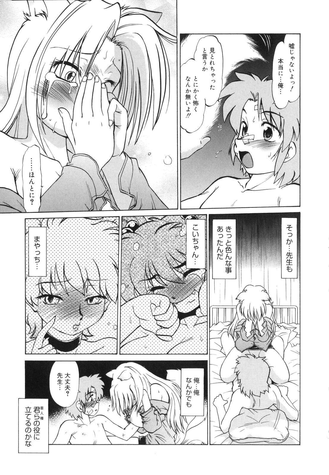 [Mitamori Tatsuya] Gokinjo no Monster - Have Some Babylicious Monsters! page 86 full