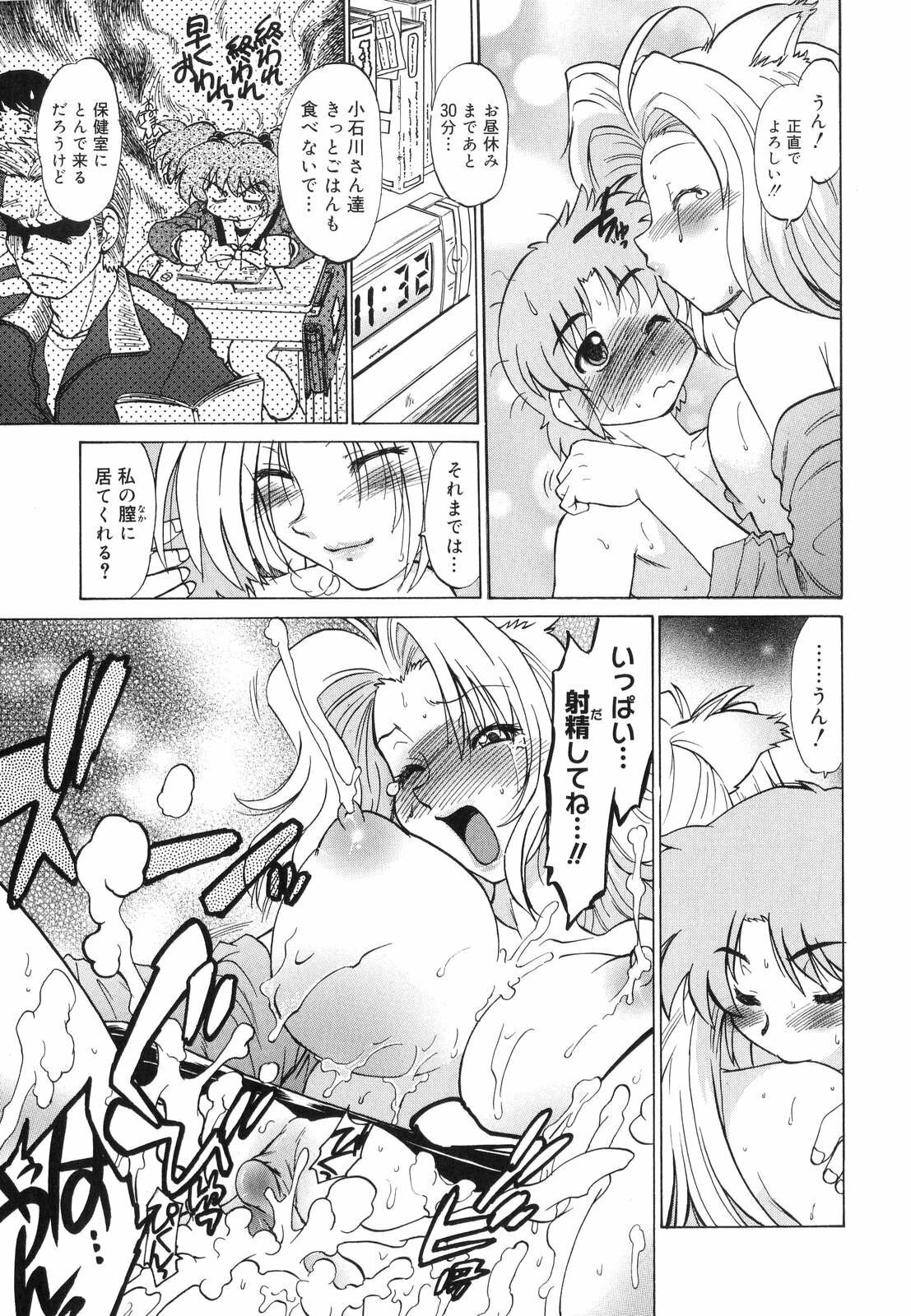 [Mitamori Tatsuya] Gokinjo no Monster - Have Some Babylicious Monsters! page 88 full