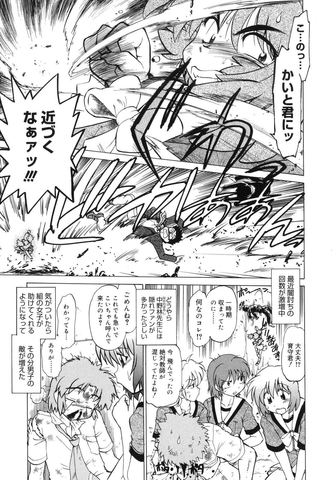 [Mitamori Tatsuya] Gokinjo no Monster - Have Some Babylicious Monsters! page 94 full