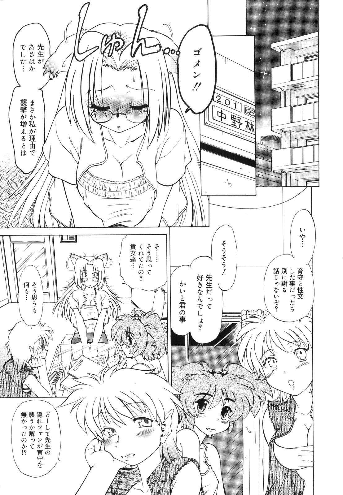 [Mitamori Tatsuya] Gokinjo no Monster - Have Some Babylicious Monsters! page 96 full