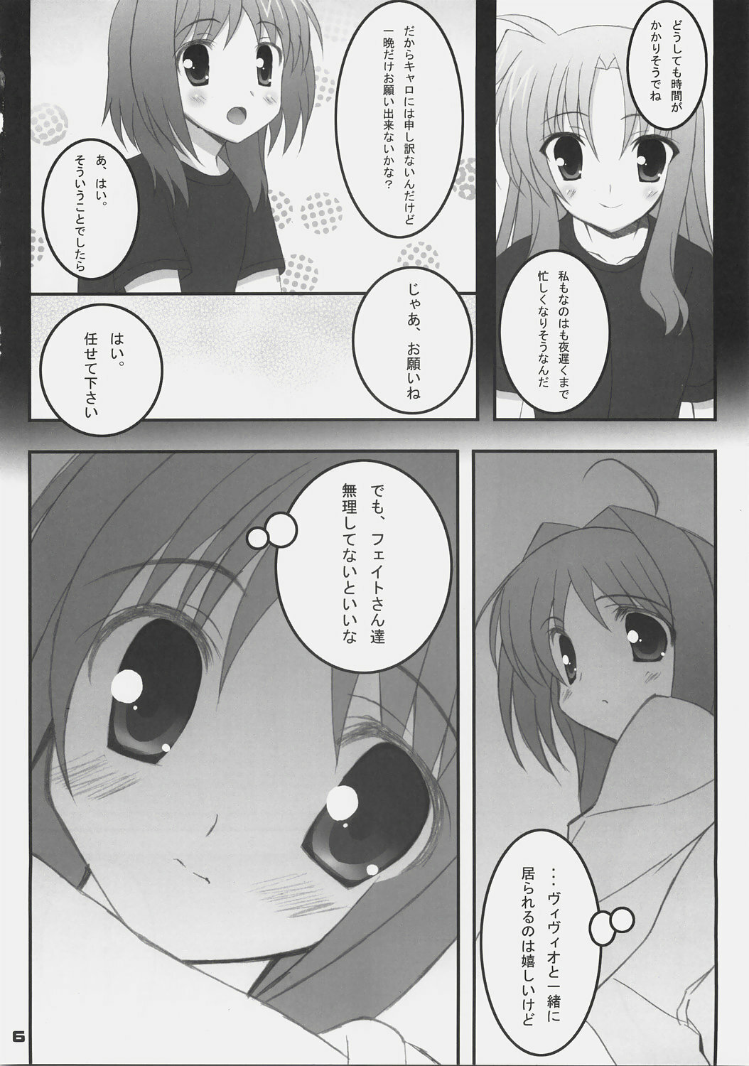 (C72) [Newton no Ringo (Inuzumi Masaki)] Otona na Fate no Hon (Mahou Shoujo Lyrical Nanoha) page 5 full