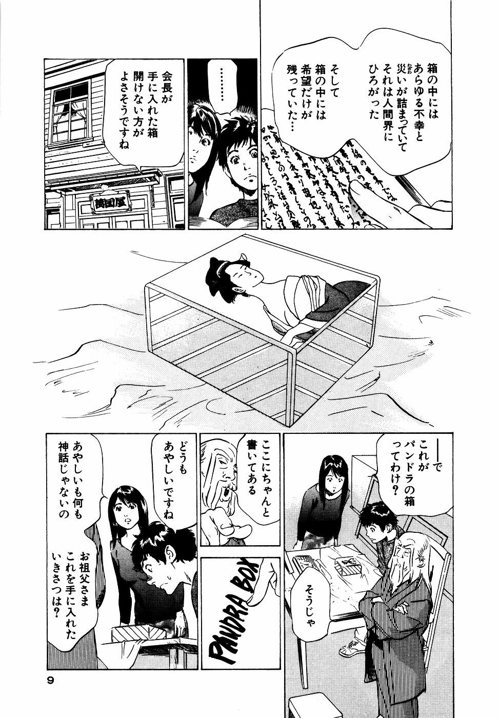 [Hazuki Kaoru] Antique Romantic Otakara Hanazono Hen page 10 full