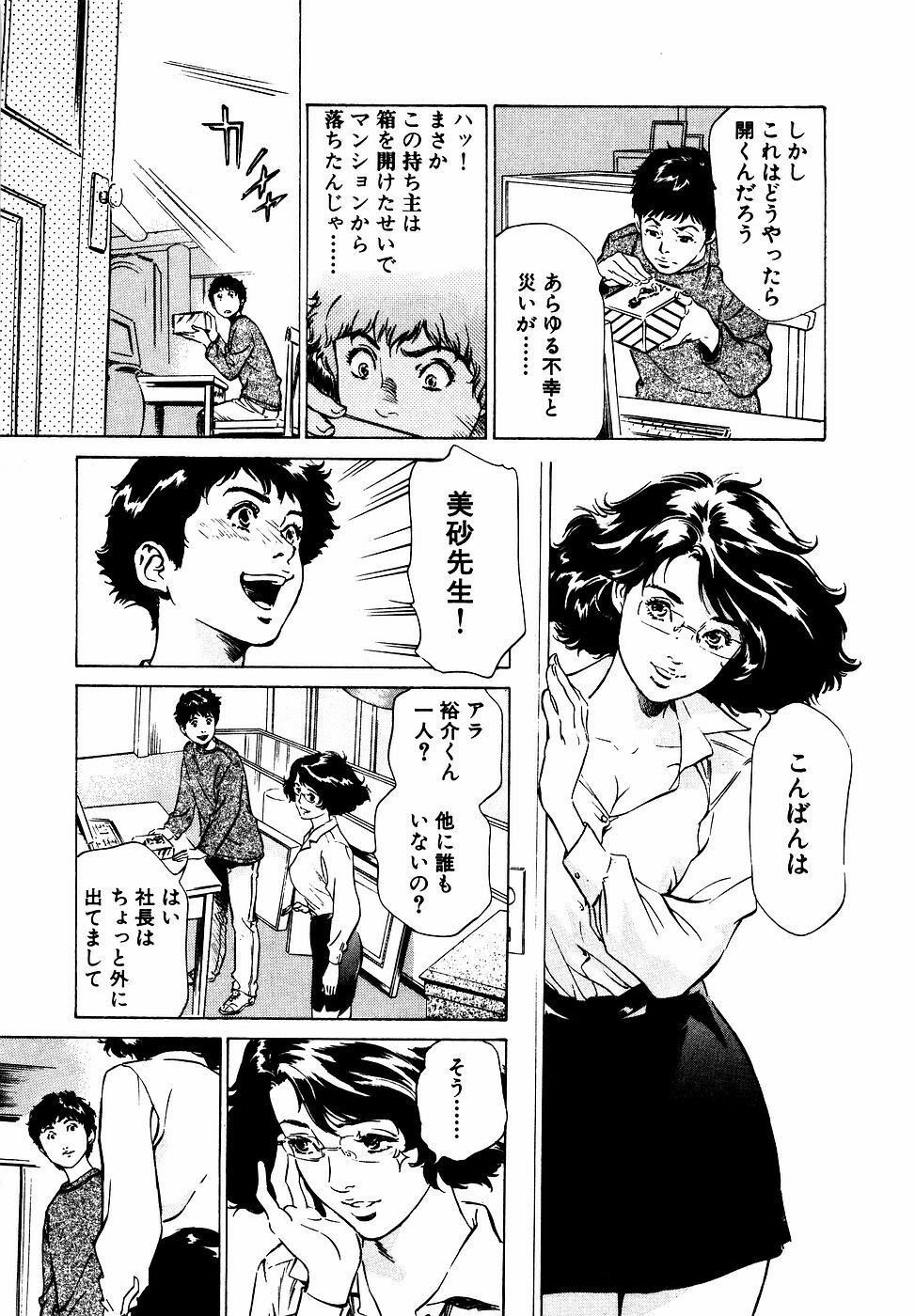 [Hazuki Kaoru] Antique Romantic Otakara Hanazono Hen page 12 full