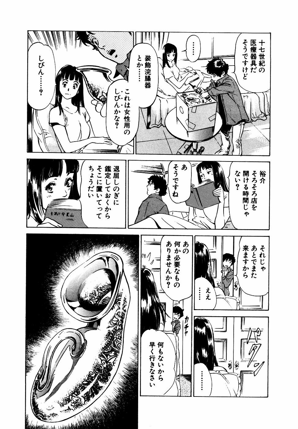 [Hazuki Kaoru] Antique Romantic Otakara Hanazono Hen page 152 full