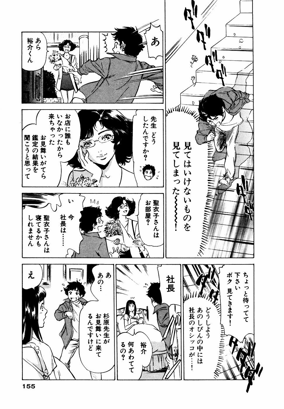 [Hazuki Kaoru] Antique Romantic Otakara Hanazono Hen page 156 full