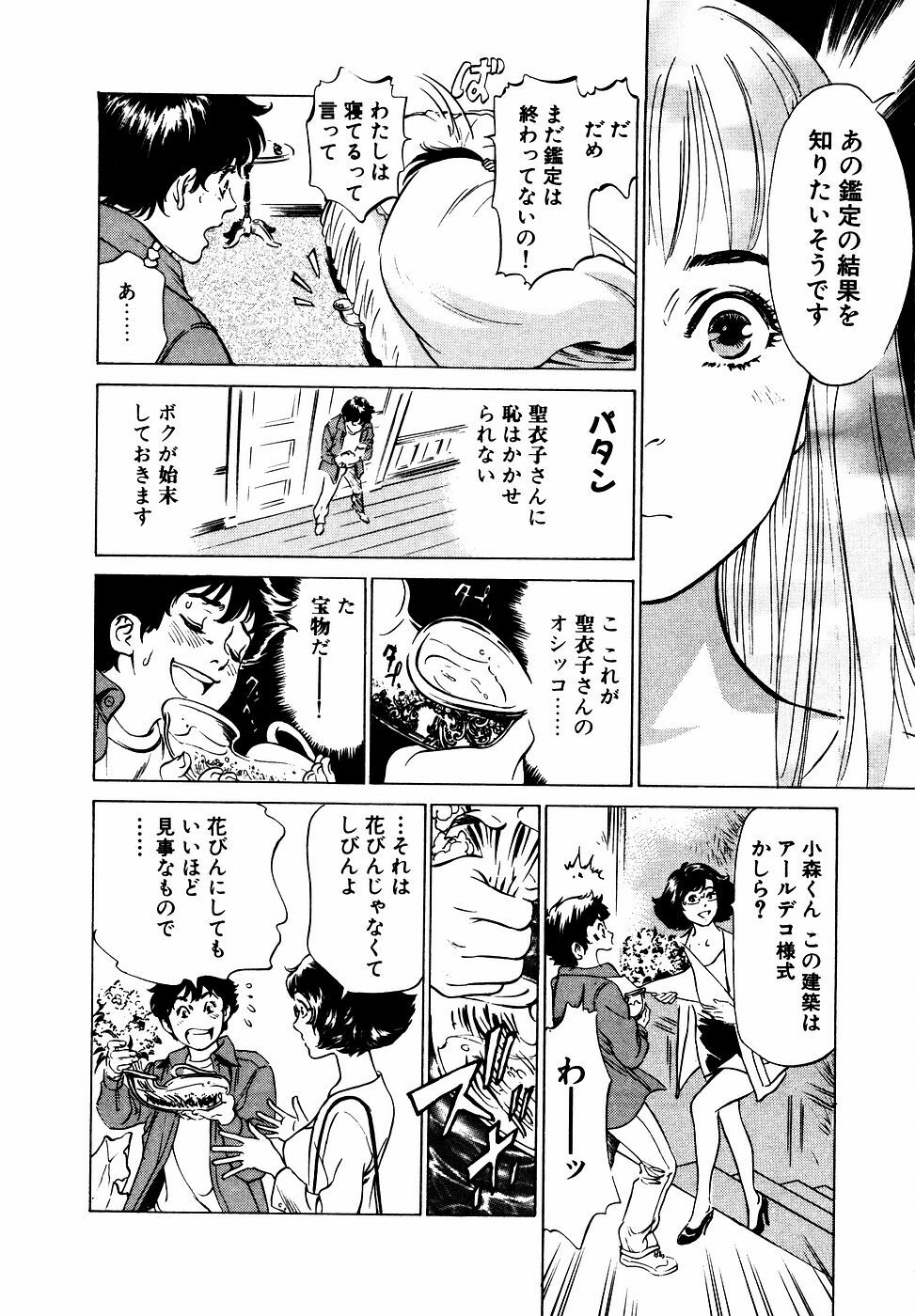 [Hazuki Kaoru] Antique Romantic Otakara Hanazono Hen page 157 full