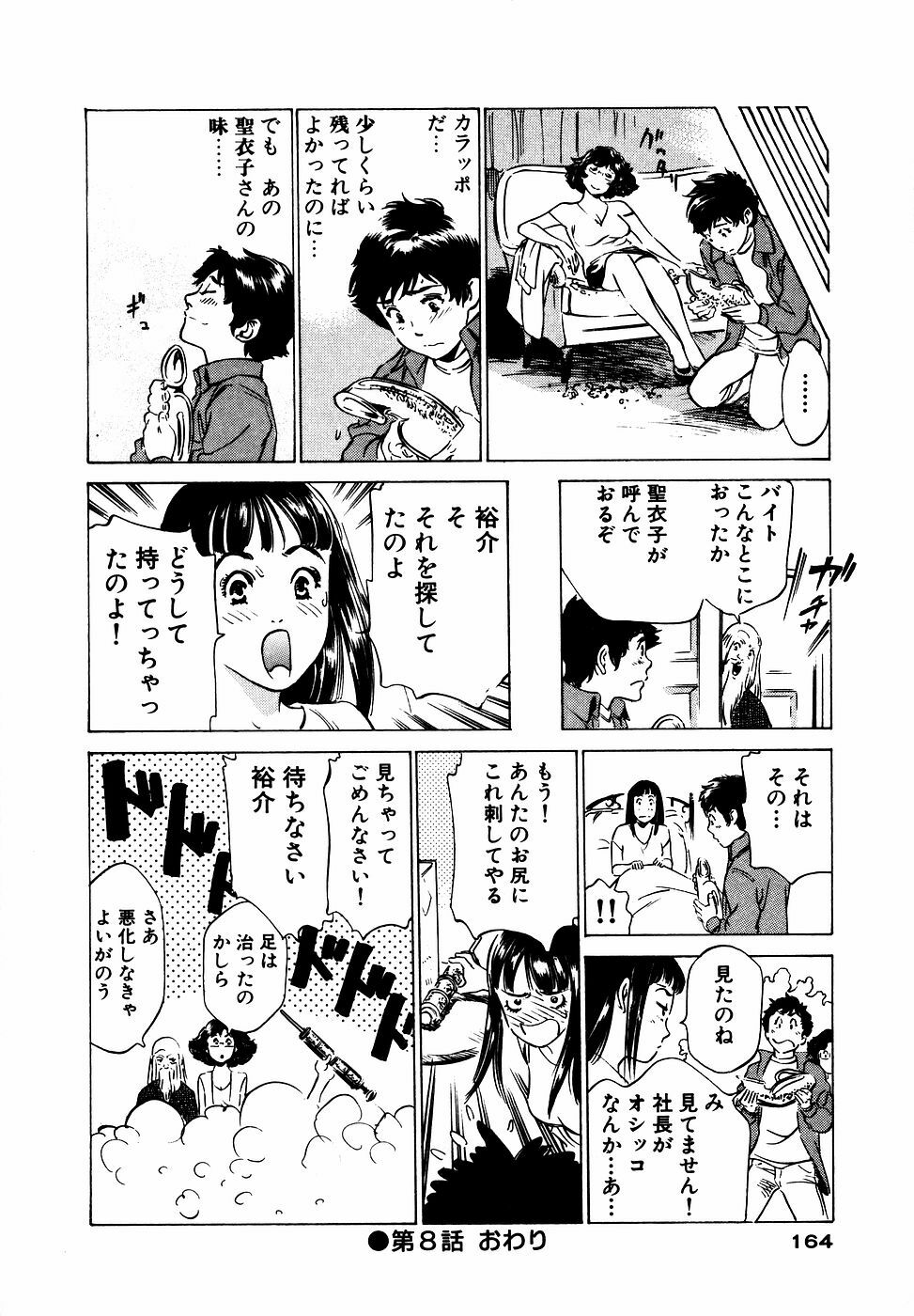 [Hazuki Kaoru] Antique Romantic Otakara Hanazono Hen page 165 full