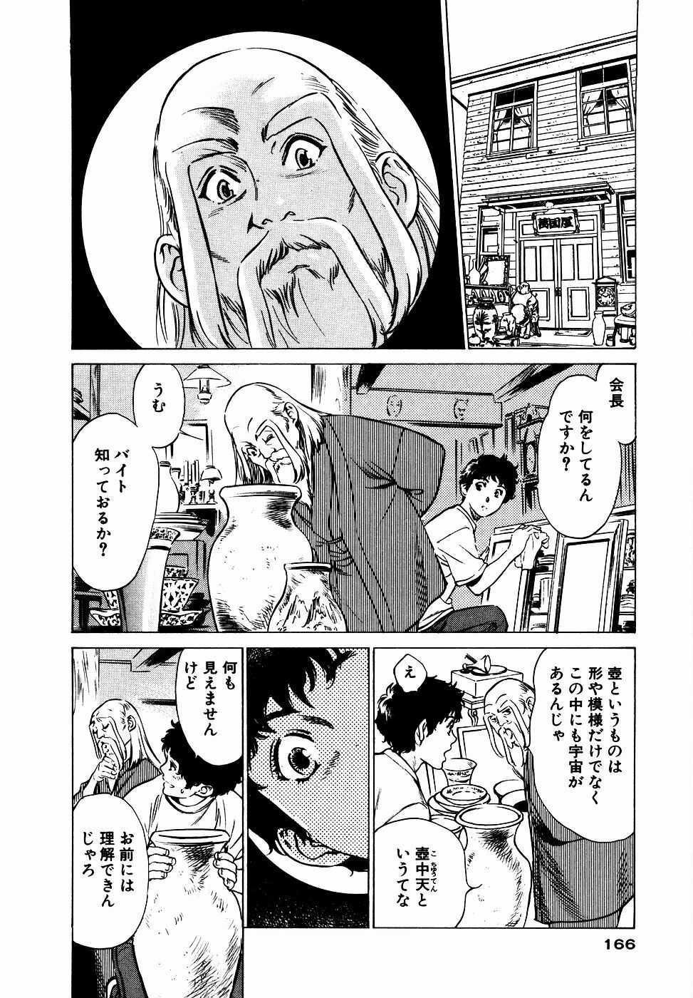 [Hazuki Kaoru] Antique Romantic Otakara Hanazono Hen page 167 full