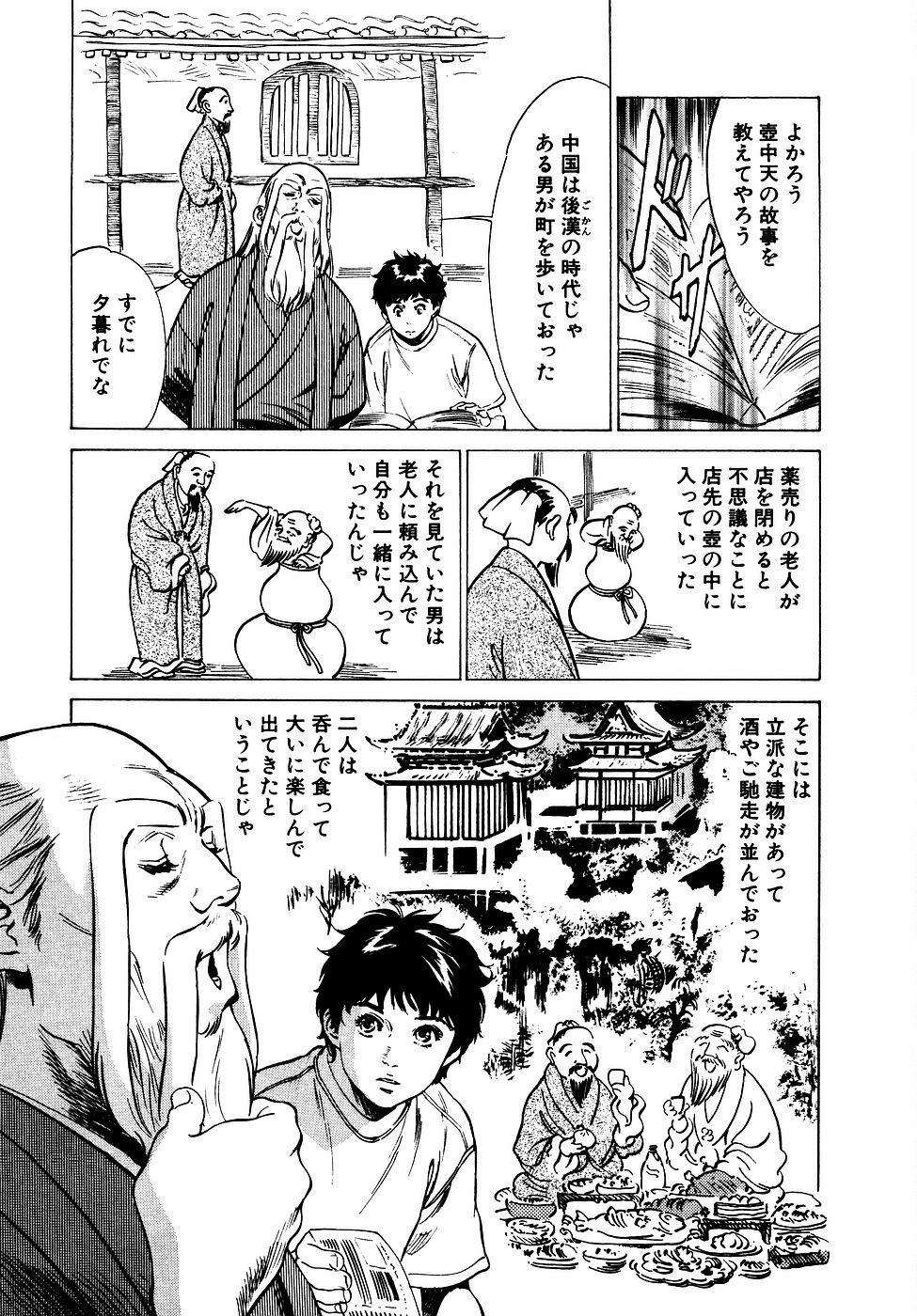 [Hazuki Kaoru] Antique Romantic Otakara Hanazono Hen page 168 full